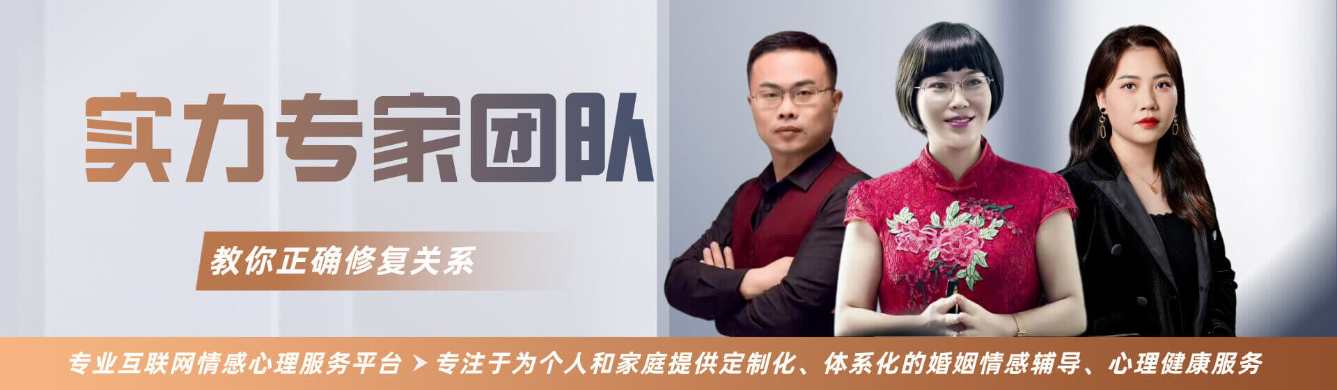 婚姻情感咨询
